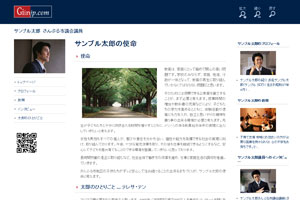 サンプル太郎議員のページ